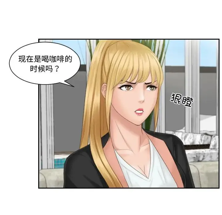 排忧大师 - 第39話 - page 52