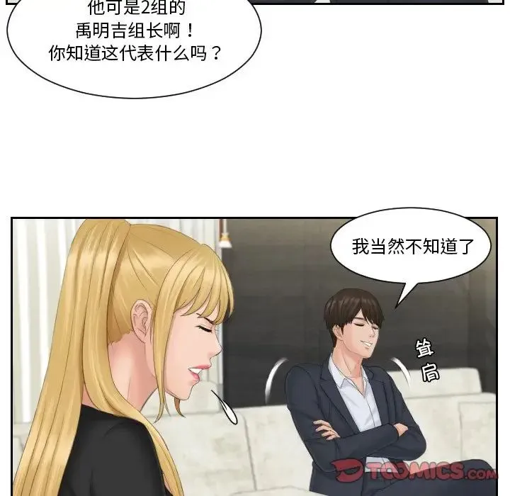 排忧大师 - 第39話 - page 54