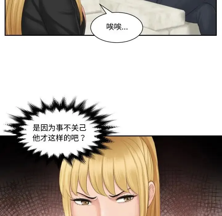 排忧大师 - 第39話 - page 55