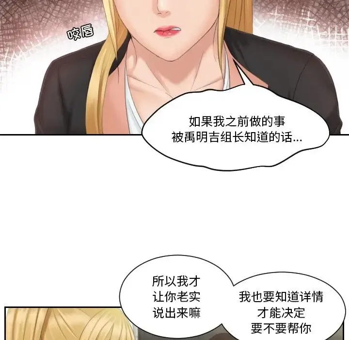 排忧大师 - 第39話 - page 56