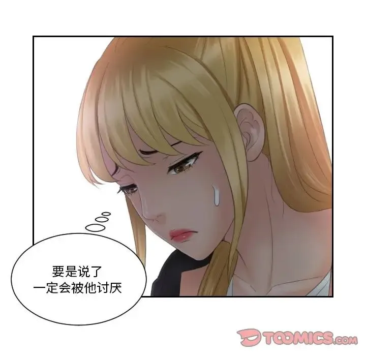 排忧大师 - 第39話 - page 58