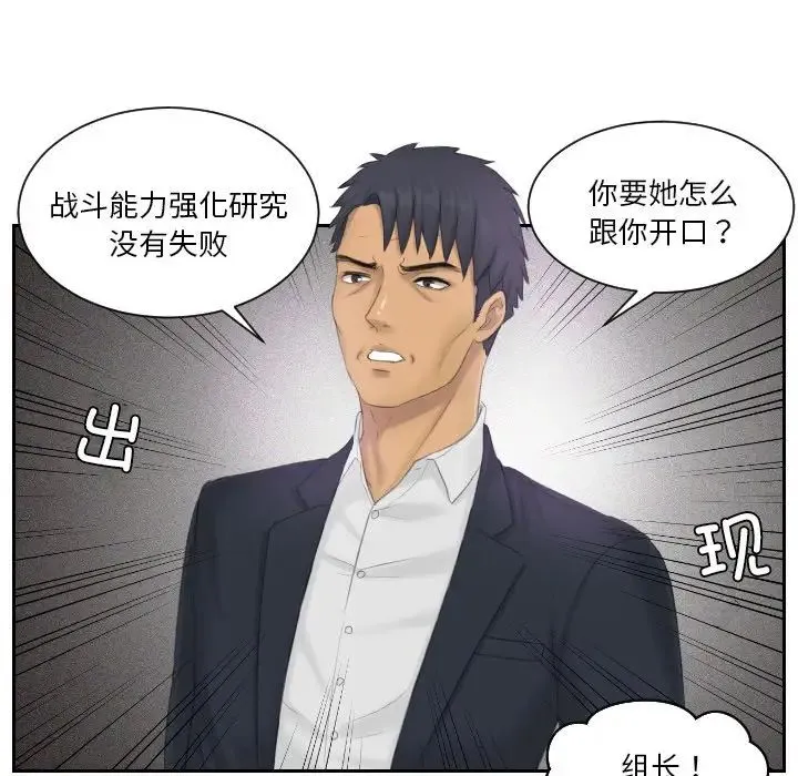 排忧大师 - 第39話 - page 60