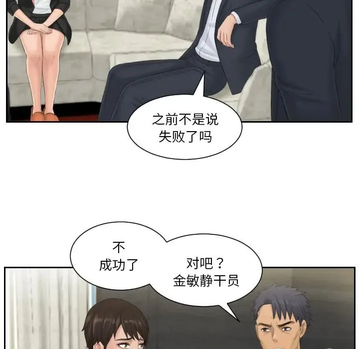 排忧大师 - 第39話 - page 63