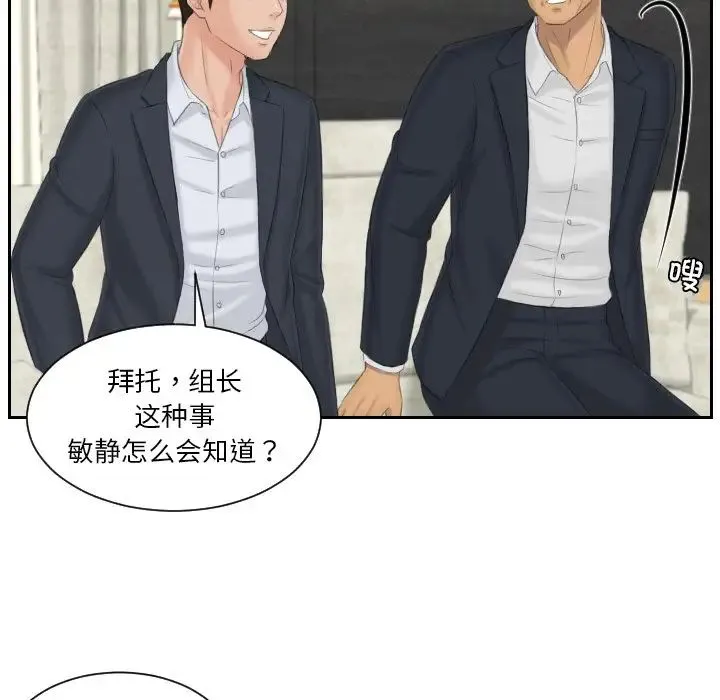排忧大师 - 第39話 - page 64