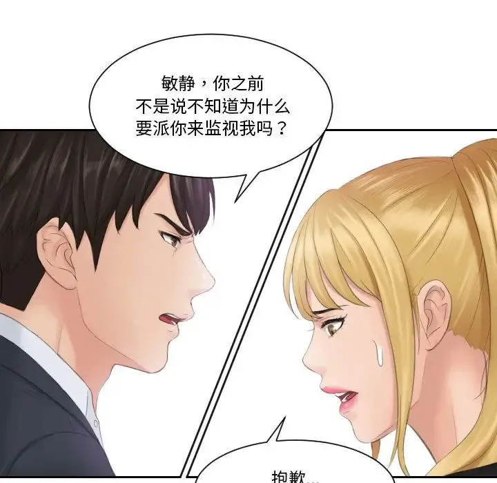 排忧大师 - 第39話 - page 67