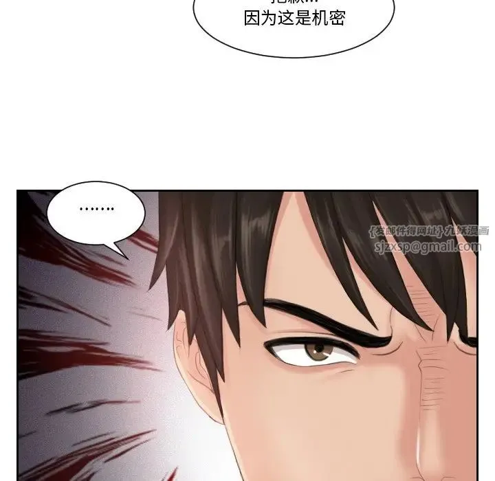 排忧大师 - 第39話 - page 68