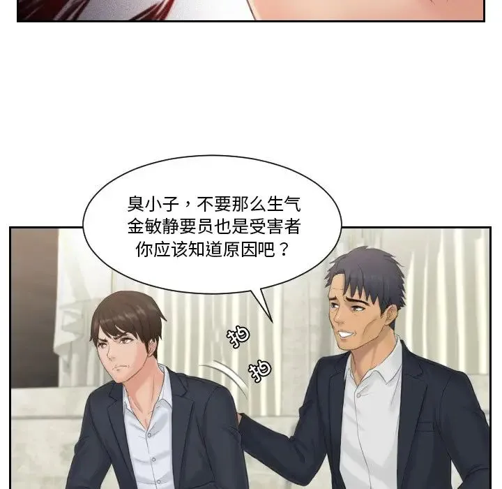排忧大师 - 第39話 - page 69