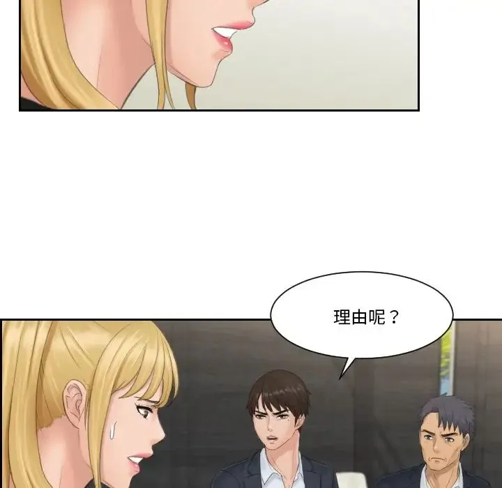 排忧大师 - 第39話 - page 71
