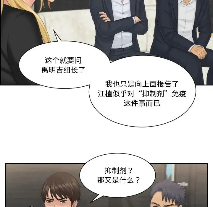 排忧大师 - 第39話 - page 72