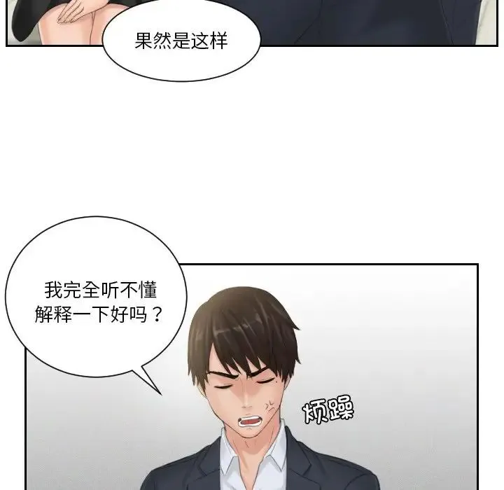 排忧大师 - 第39話 - page 76
