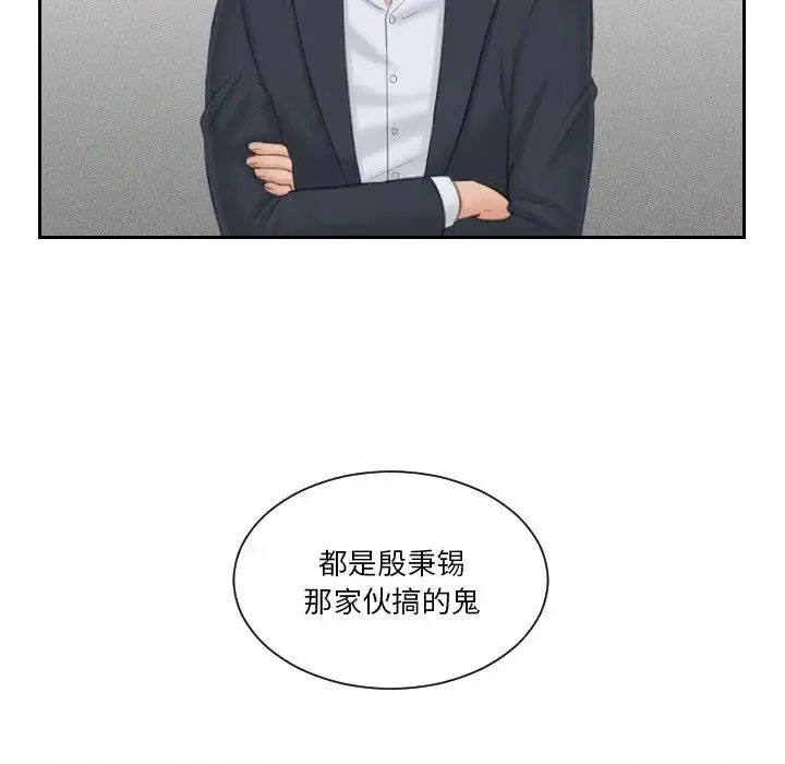 排忧大师 - 第39話 - page 77