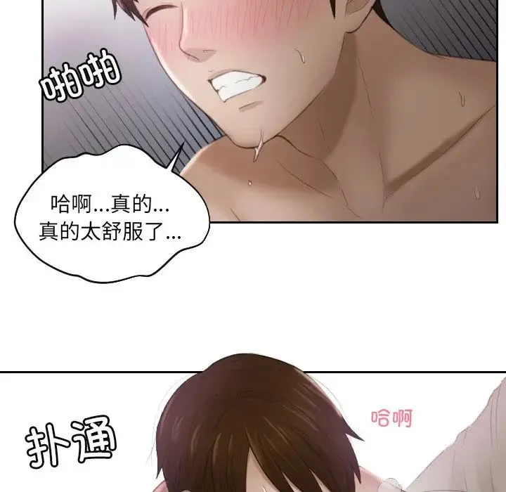 排忧大师 - 第7话 - page 51