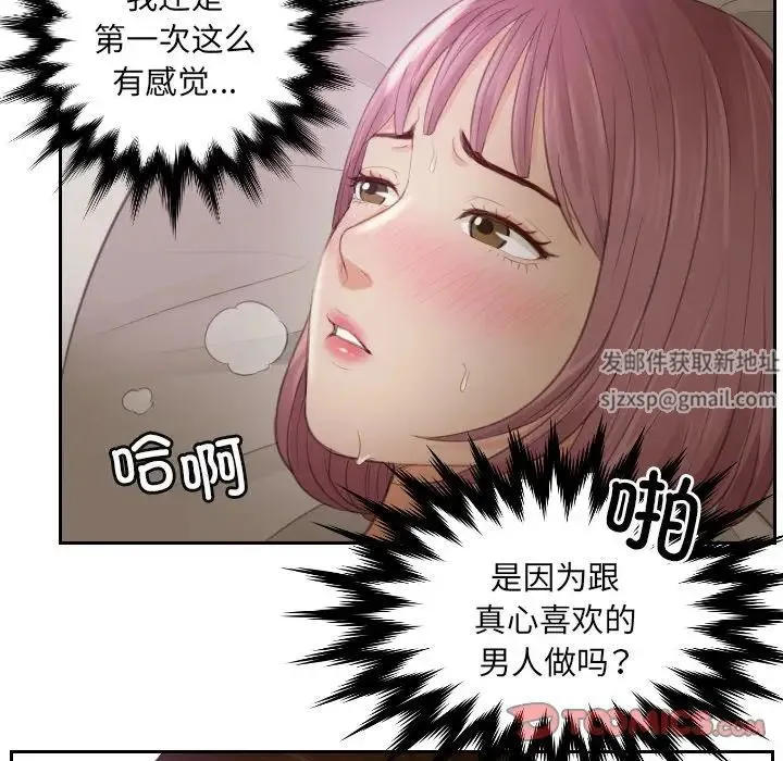 排忧大师 - 第7话 - page 68