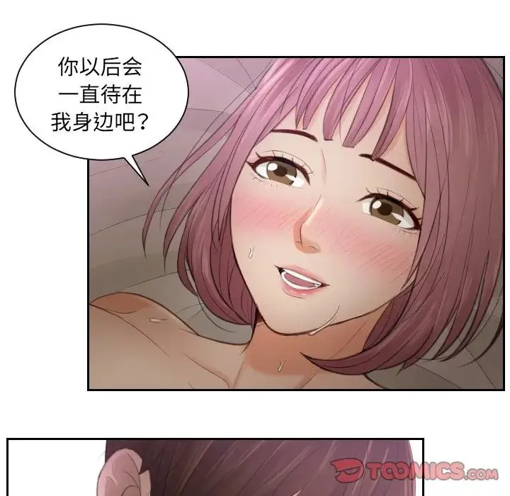 排忧大师 - 第7话 - page 72