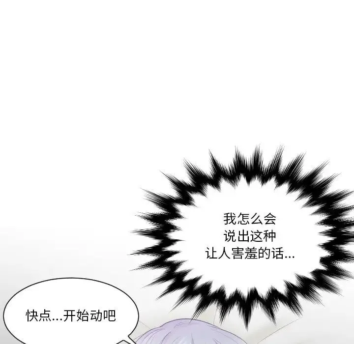 排忧大师 - 第24話 - page 5