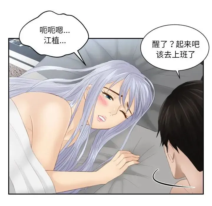 排忧大师 - 第24話 - page 27