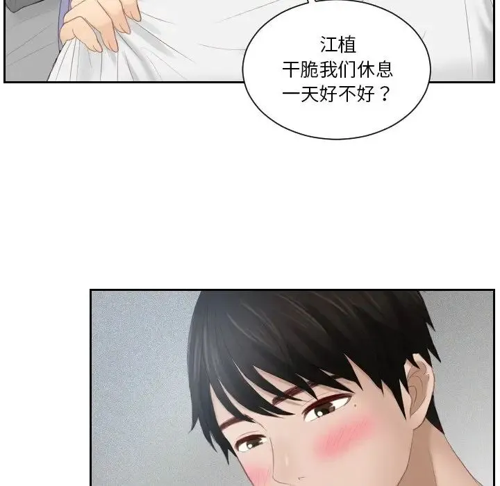 排忧大师 - 第24話 - page 29