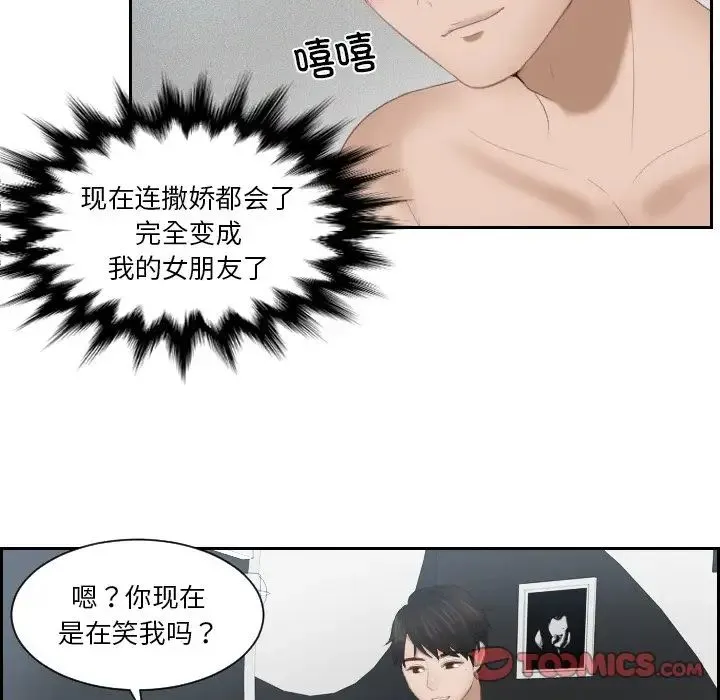 排忧大师 - 第24話 - page 30