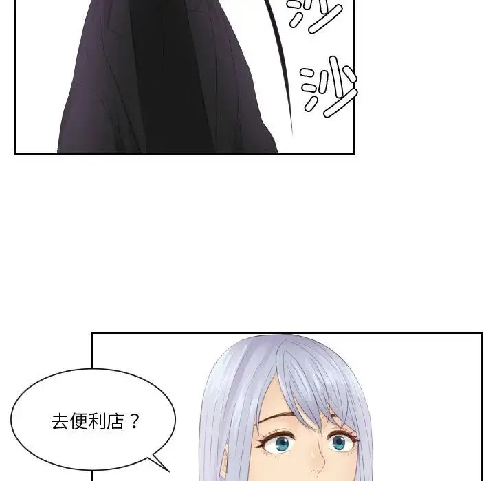 排忧大师 - 第24話 - page 37