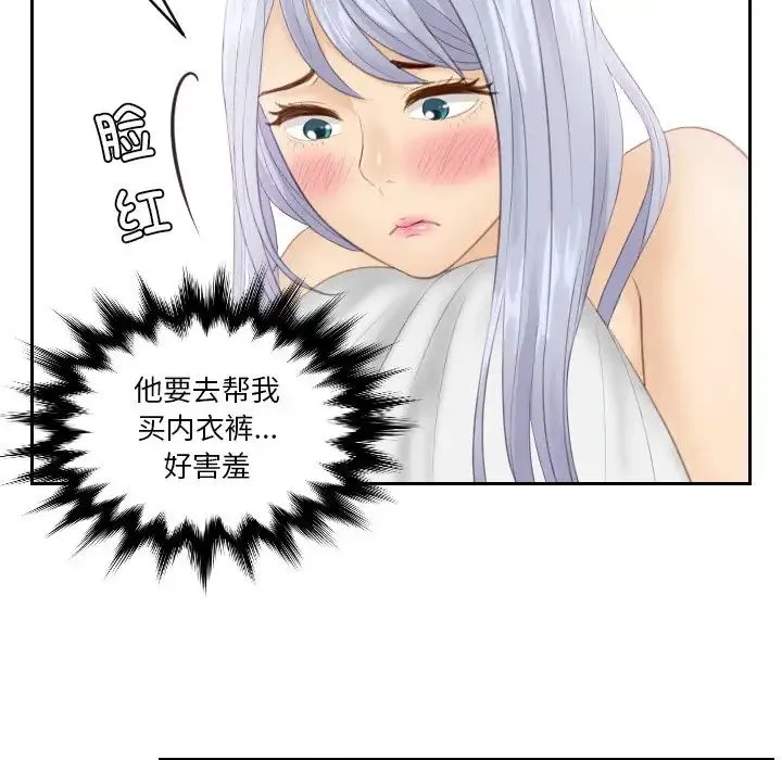 排忧大师 - 第24話 - page 41