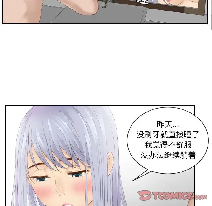 排忧大师 - 第24話 - page 46