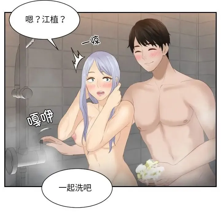 排忧大师 - 第24話 - page 56
