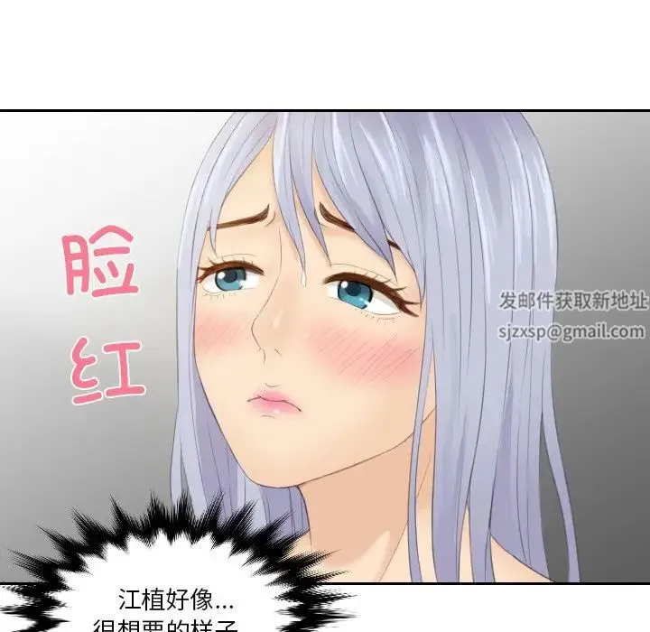 排忧大师 - 第24話 - page 71