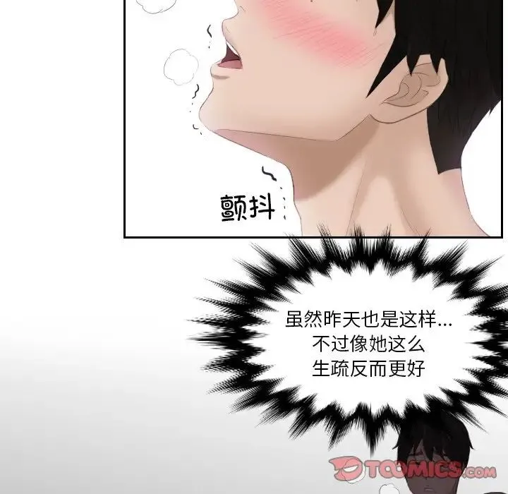 排忧大师 - 第24話 - page 82