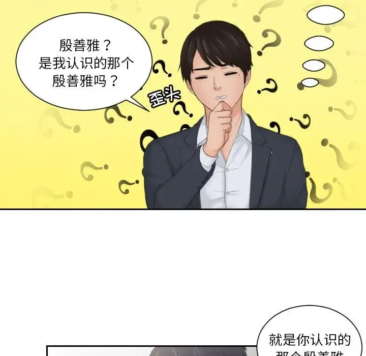 排忧大师 - 第41話 - page 7