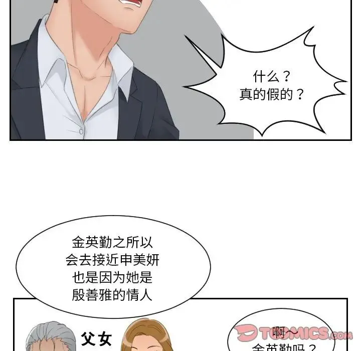 排忧大师 - 第41話 - page 12