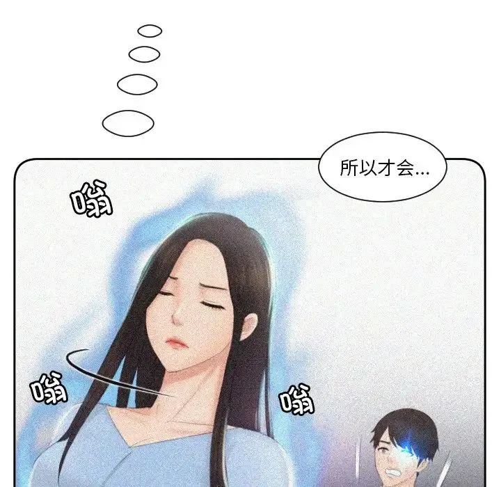 排忧大师 - 第41話 - page 19