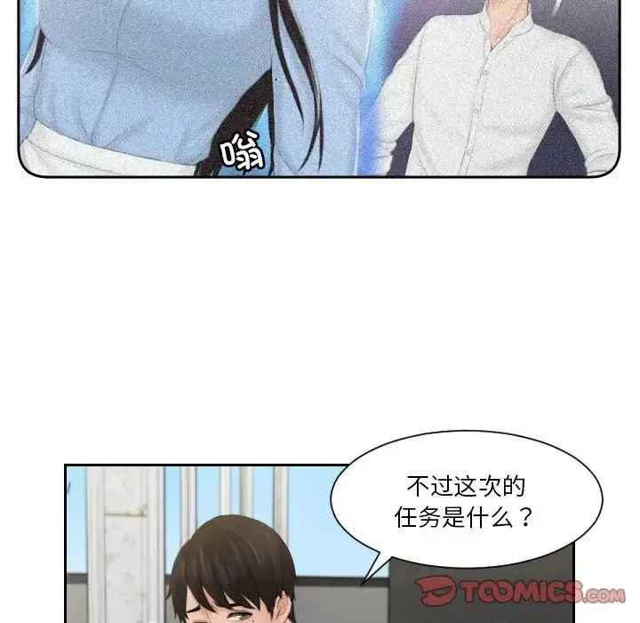 排忧大师 - 第41話 - page 20