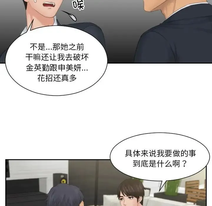 排忧大师 - 第41話 - page 23