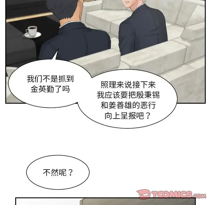 排忧大师 - 第41話 - page 24