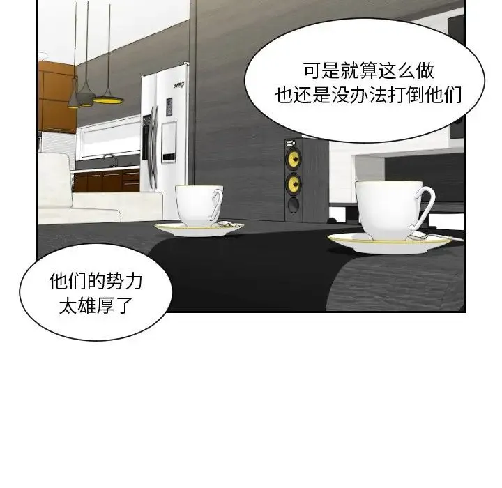 排忧大师 - 第41話 - page 25