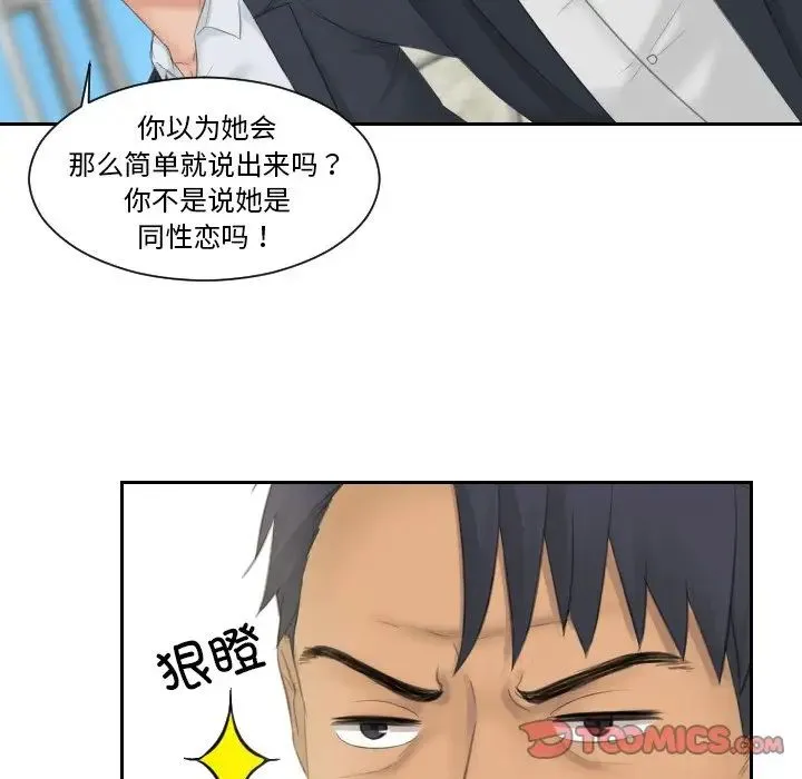 排忧大师 - 第41話 - page 28