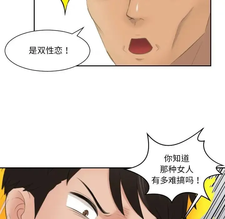 排忧大师 - 第41話 - page 29