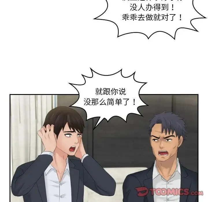 排忧大师 - 第41話 - page 32
