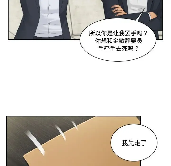 排忧大师 - 第41話 - page 33
