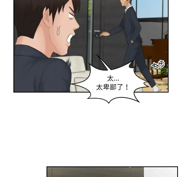 排忧大师 - 第41話 - page 35