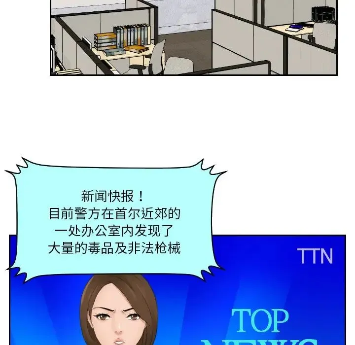 排忧大师 - 第41話 - page 39
