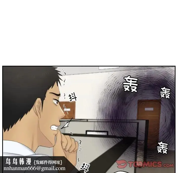 排忧大师 - 第41話 - page 46