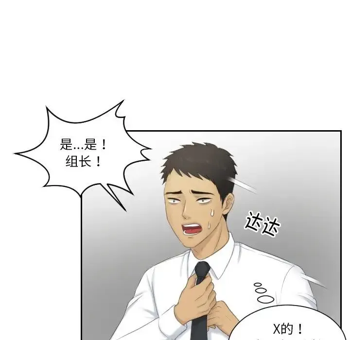 排忧大师 - 第41話 - page 51