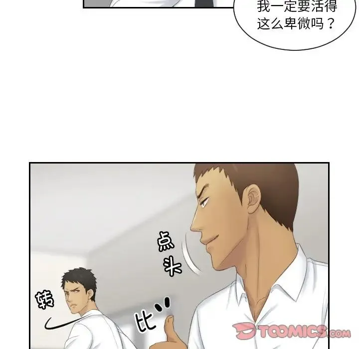 排忧大师 - 第41話 - page 52