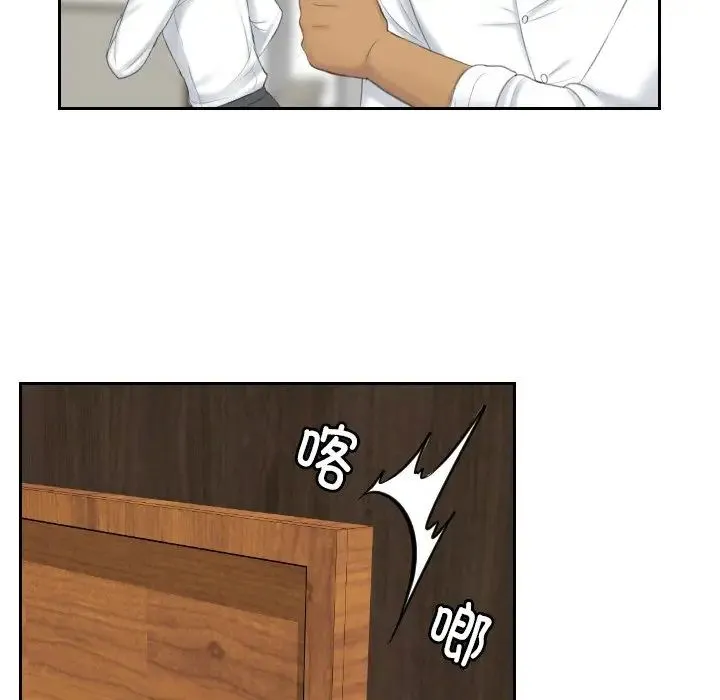 排忧大师 - 第41話 - page 53