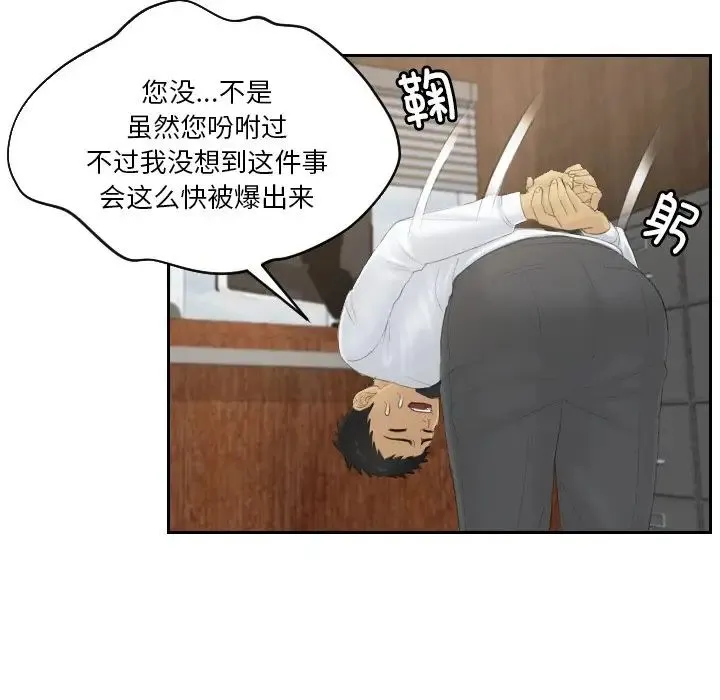 排忧大师 - 第41話 - page 57