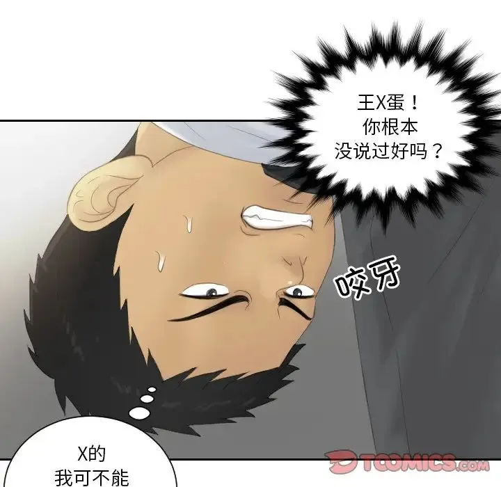 排忧大师 - 第41話 - page 58
