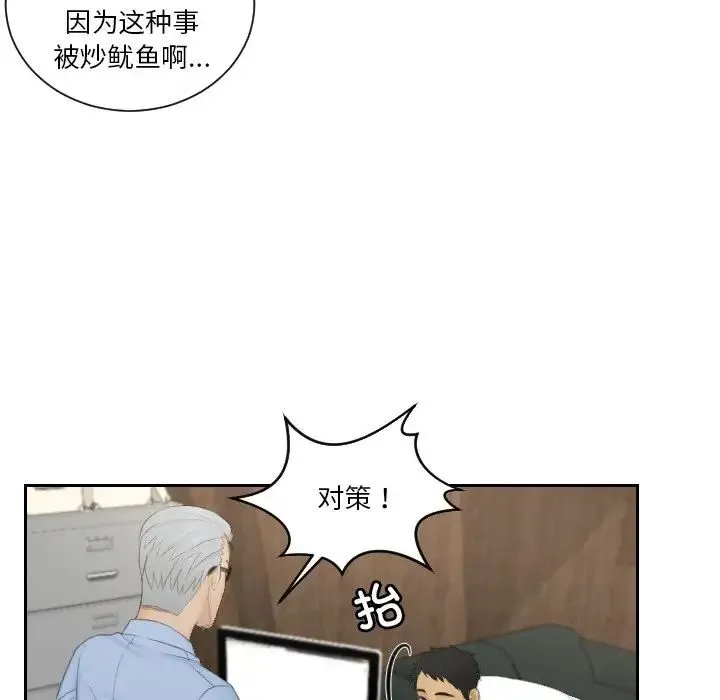 排忧大师 - 第41話 - page 59