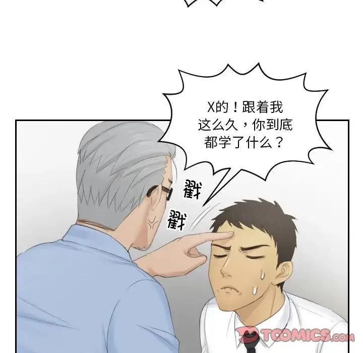排忧大师 - 第41話 - page 62