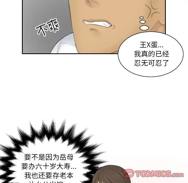 排忧大师 - 第41話 - page 64
